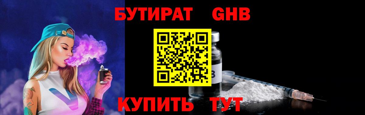 Благодарный  БУТИРАТ  Вход с VPN  БУТИРАТ жидкий экстази 