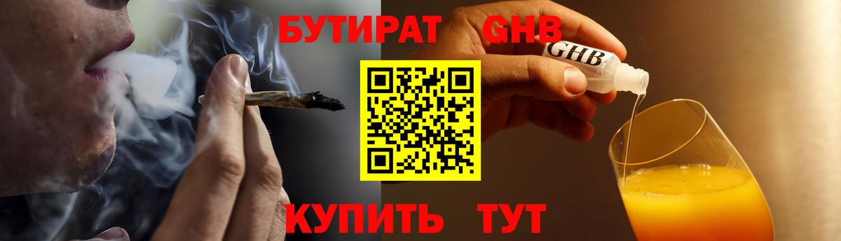 Бутират бутик Благодарный