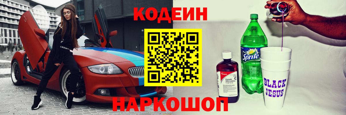 Кодеиновый сироп Lean Purple Drank Благодарный