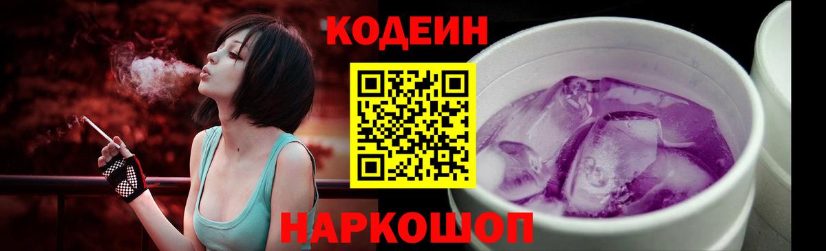 Кодеиновый сироп Lean напиток Lean (лин)  Вход с VPN  Благодарный 