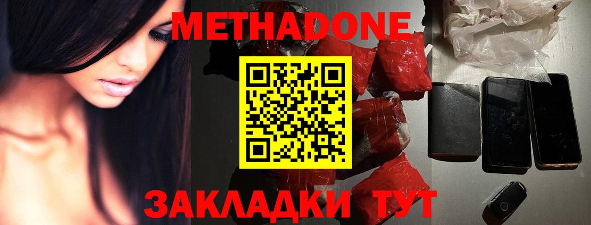 Благодарный  Метадон кристалл  МЕТАДОН VHQ  Вход с VPN 